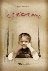 Μη διαθέσιμο εξώφυλλο